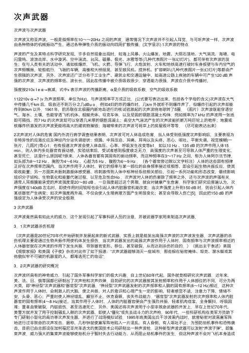 次声武器——精选推荐