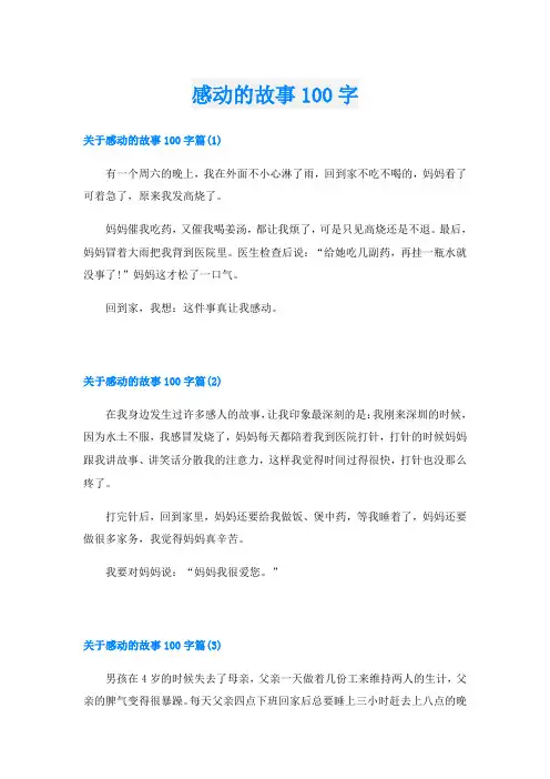 感动的故事100字