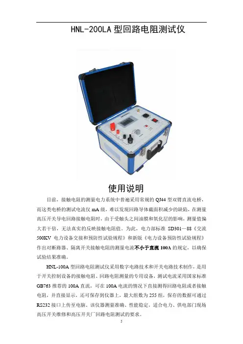 HNL-200LA型回路电阻测试仪使用说明