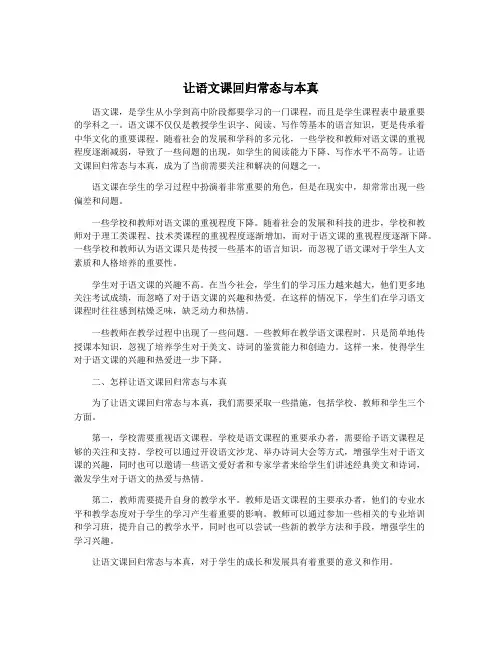 让语文课回归常态与本真