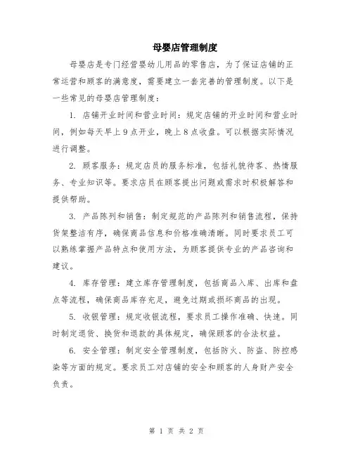 母婴店管理制度