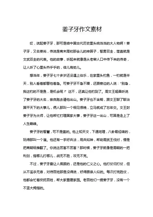 姜子牙作文素材