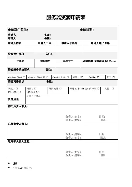 服务器资源申请表