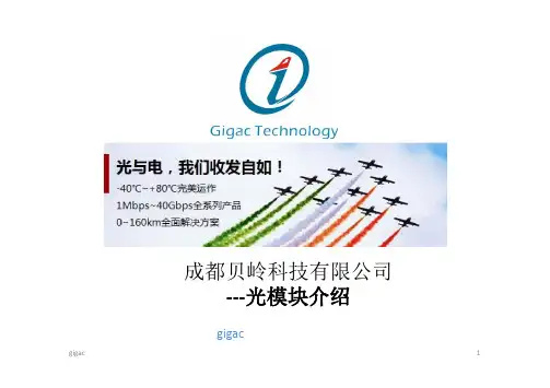 光模块知识介绍-27页PPT资料