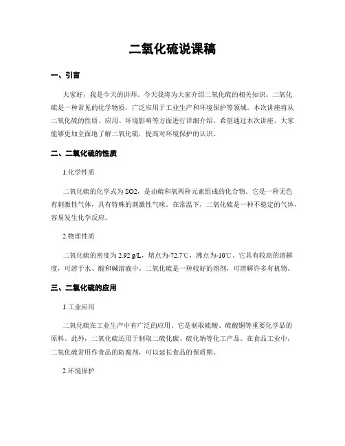 二氧化硫说课稿