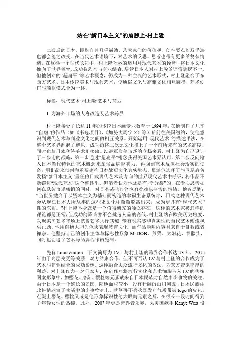 站在“新日本主义”的肩膀上-村上隆