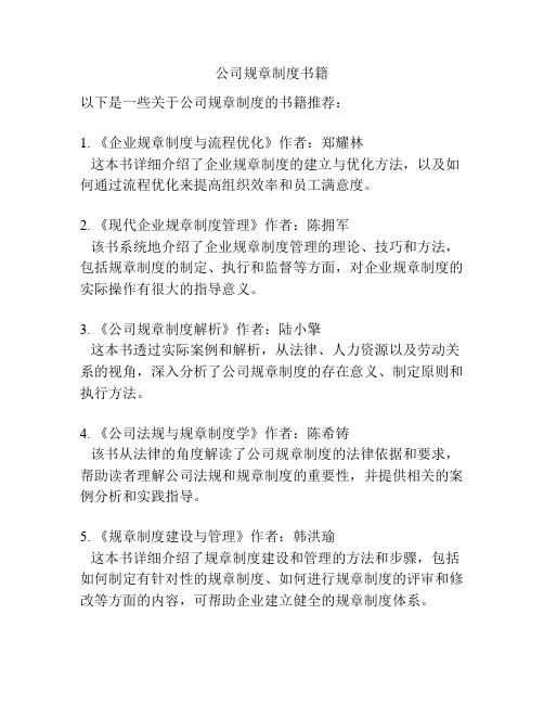 公司规章制度书籍