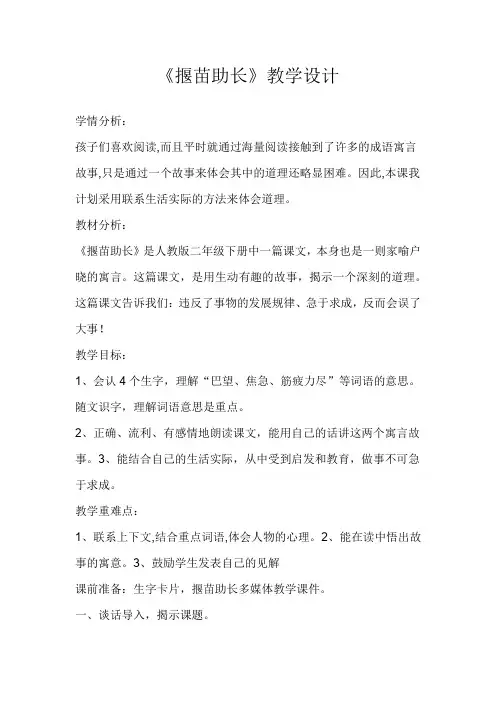 部编版二年级语文下册《12揠苗助长 》 第1套(国家一等奖)优质课(公共课 教学设计)