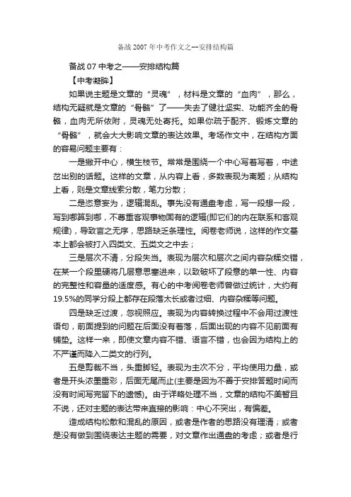 作文：备战2007年中考作文之--安排结构篇
