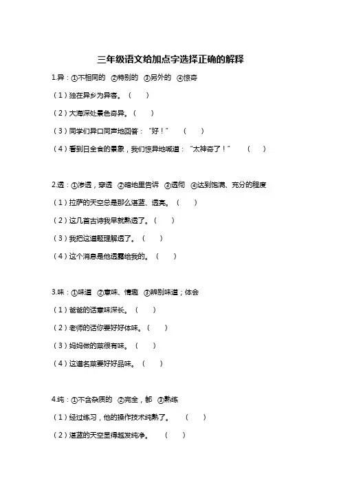 三年级语文给加点字选择正确的解释