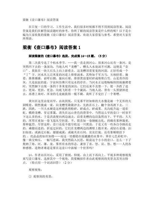 梁衡《壶口瀑布》阅读答案