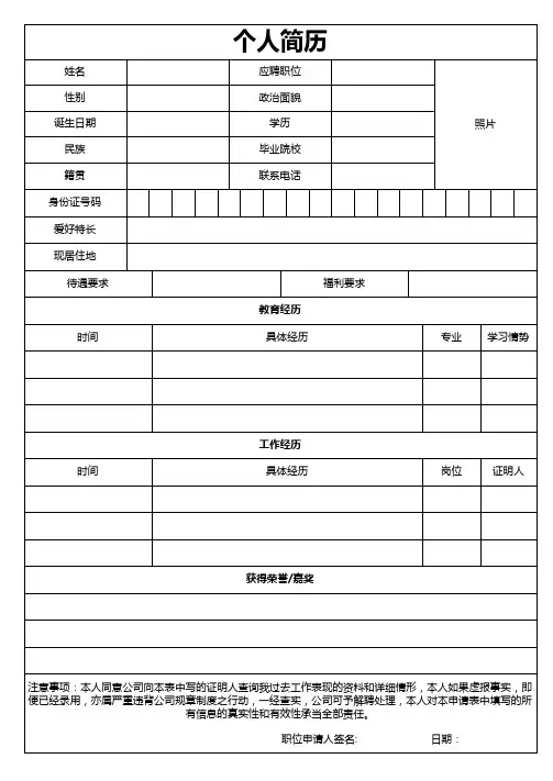员工入职简历信息登记表