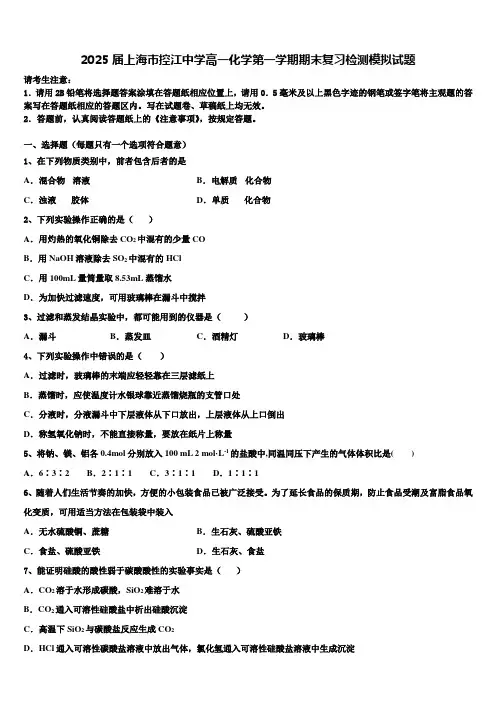 2025届上海市控江中学高一化学第一学期期末复习检测模拟试题含解析