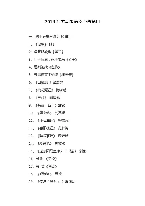 2019江苏高考语文必背篇目