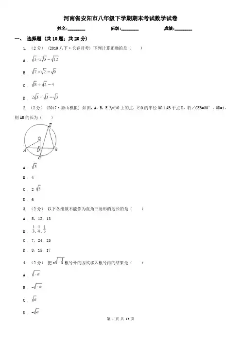 河南省安阳市八年级下学期期末考试数学试卷