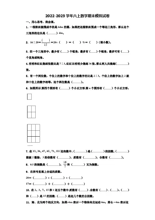 2022-2023学年扶风县数学六年级第一学期期末综合测试试题含解析