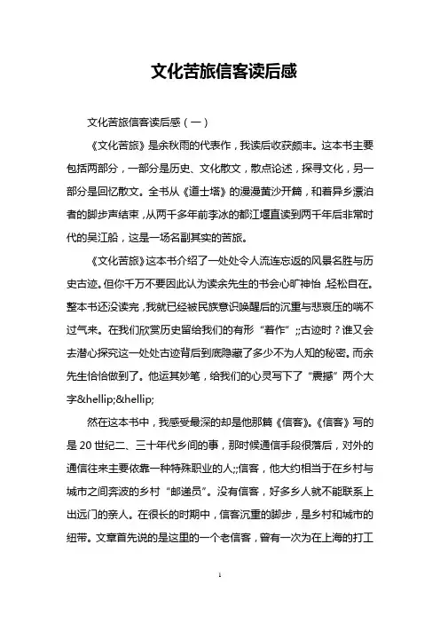 文化苦旅信客读后感