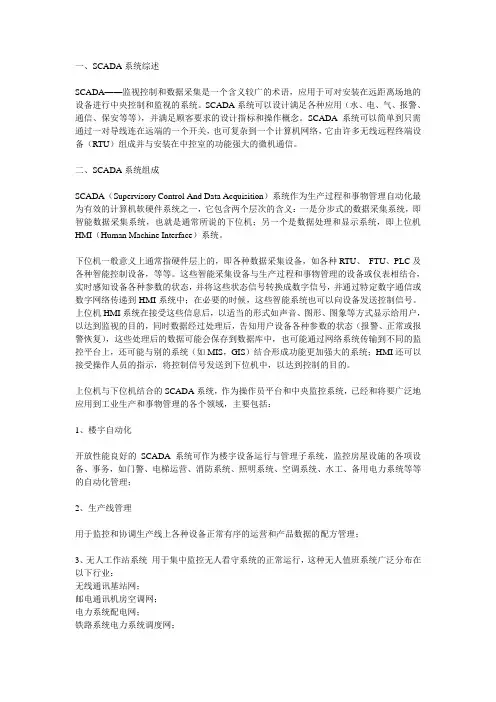 SCADA系统