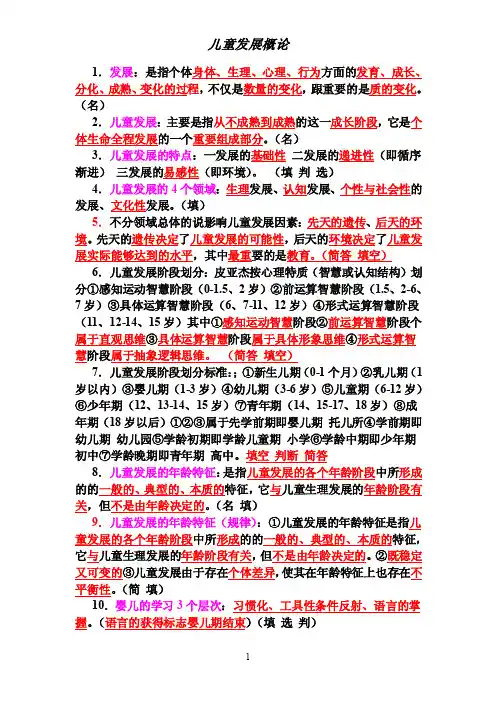 儿童发展概论