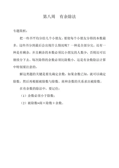 举一反三——三年级分册第八周  有余除法