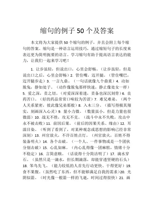 缩句的例子50个及答案