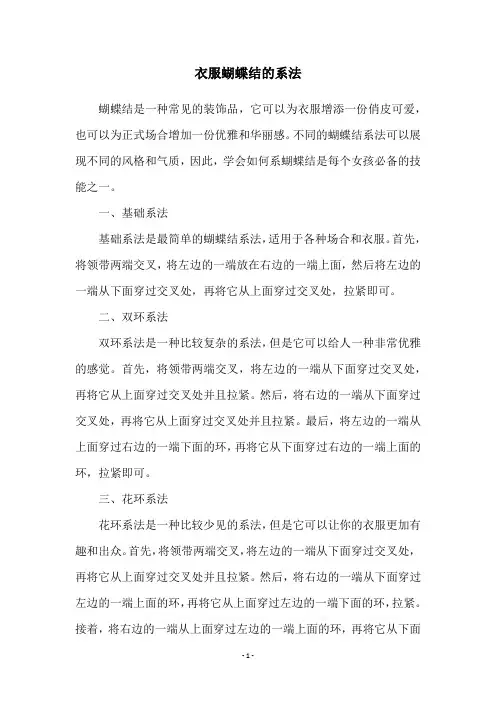 衣服蝴蝶结的系法