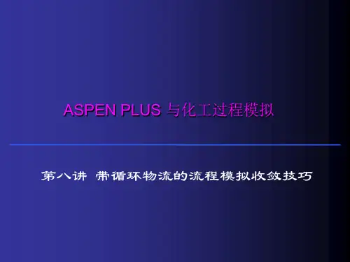 带循环物流的流程模拟收敛技巧