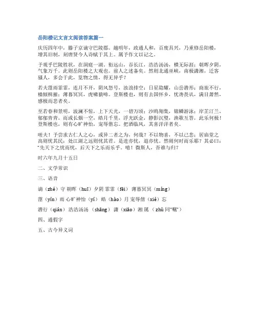 2023年岳阳楼记文言文阅读答案12篇(精选)