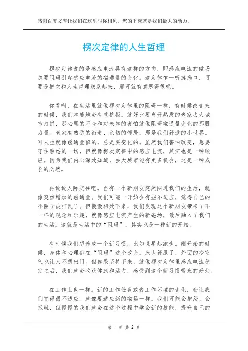 楞次定律的人生哲理