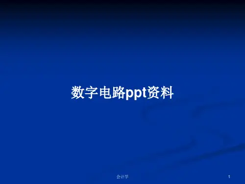 数字电路ppt资料PPT学习教案