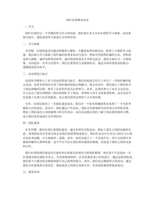 钩针社团期末总结
