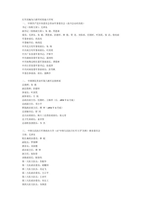 红军改编为八路军时的战斗序列