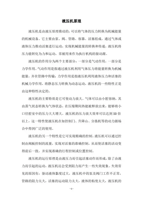 液压机原理