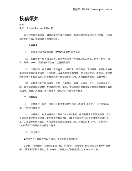 投稿须知