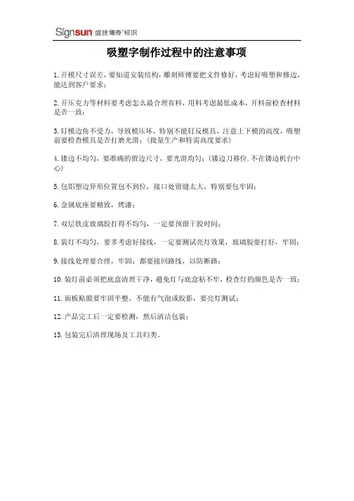 吸塑字制作过程中的注意事项