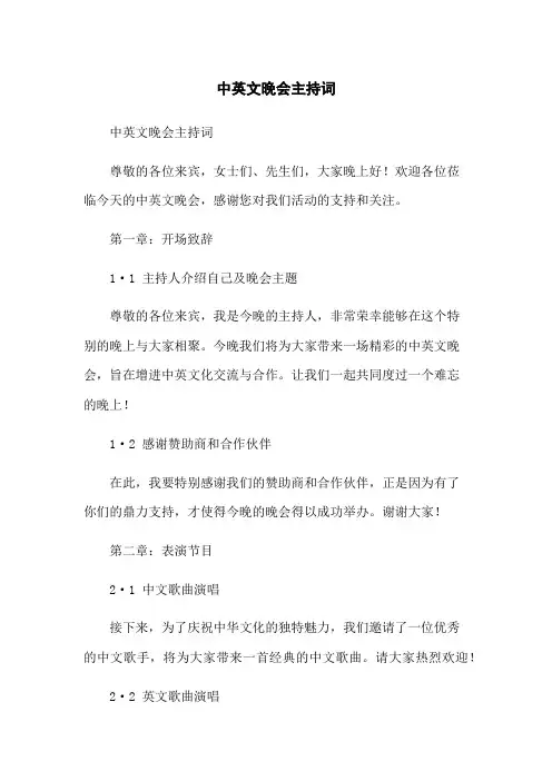 中英文晚会主持词