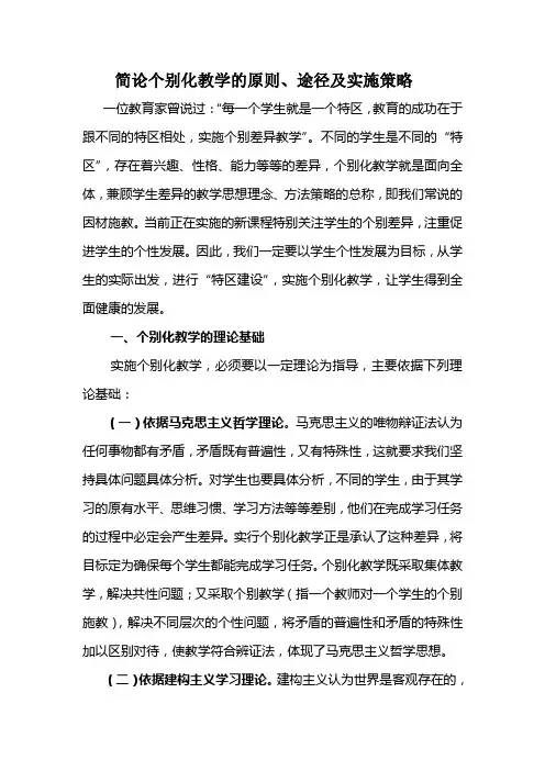 个别化教育