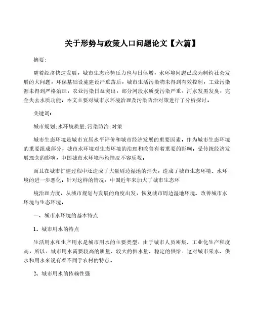 关于形势与政策人口问题论文【六篇】