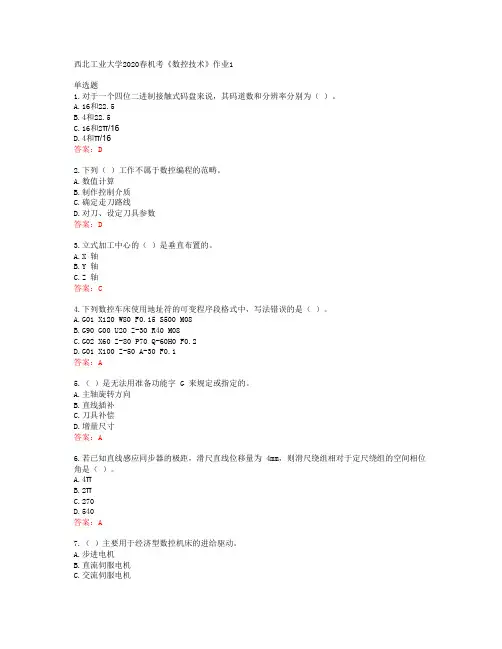 西北工业大学2020春机考《数控技术》作业1答案42304