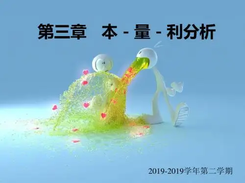 最新文档-管理会计教案第三章本量利分析-PPT精品文档