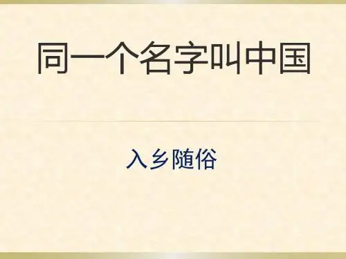 同一个名字叫中国