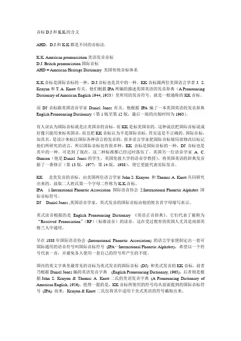 音标D.J.和K.K.的含义