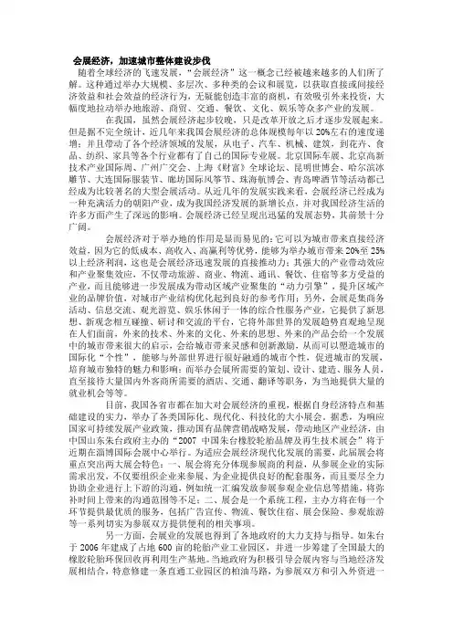 会展经济