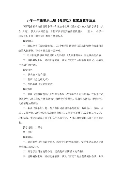 小学一年级音乐上册《爱劳动》教案及教学反思
