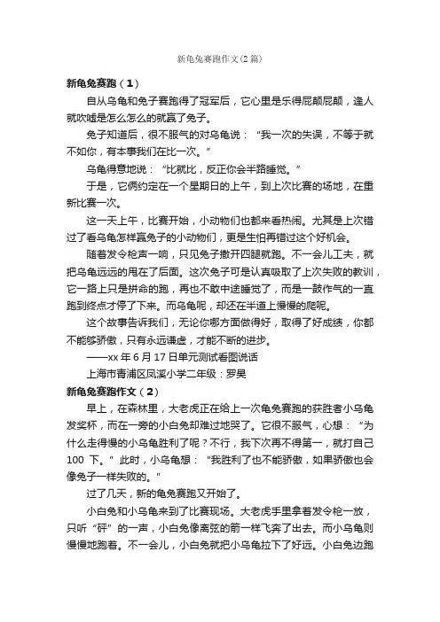 新龟兔赛跑作文（2篇）_小学二年级看图写话作文_