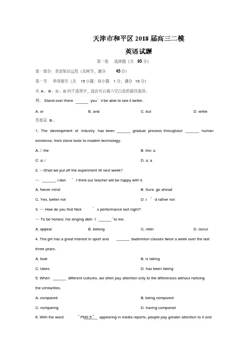 天津市和平区2018届高三下学期二模考试英语试题Word版含答案