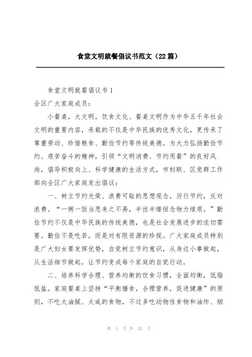 食堂文明就餐倡议书范文(22篇)