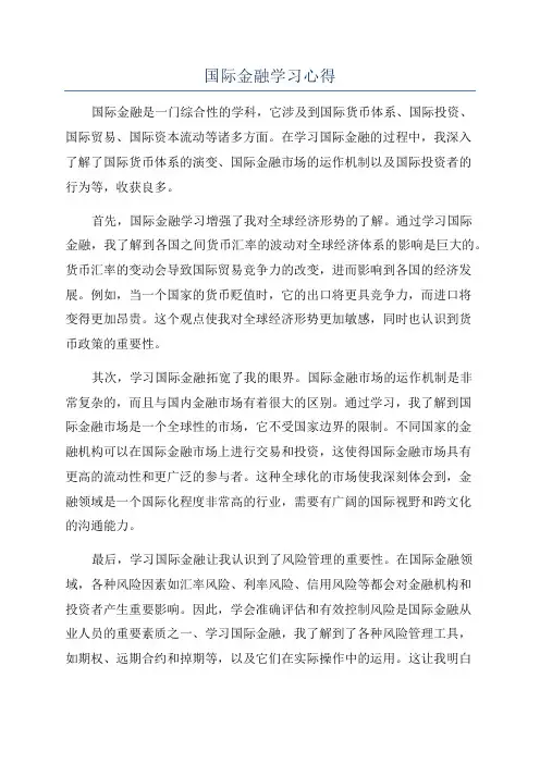 国际金融学习心得