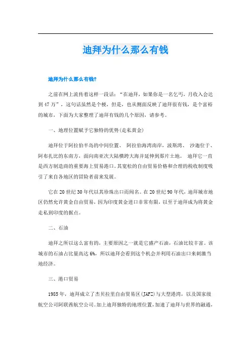 迪拜为什么那么有钱