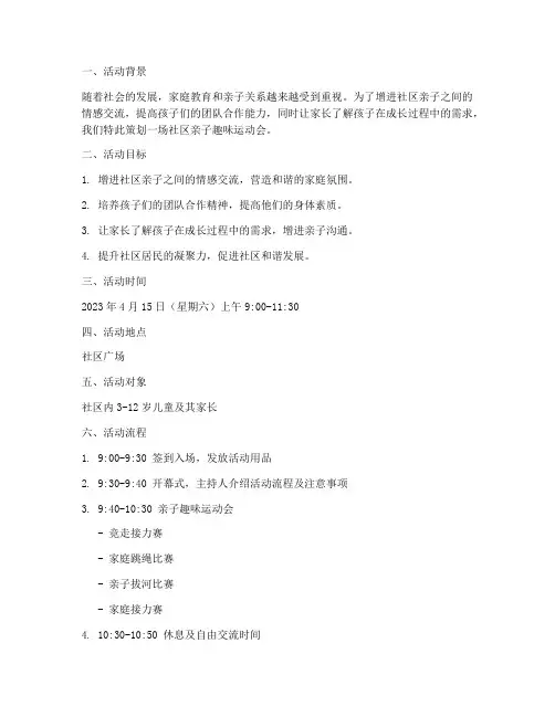 社工小组活动方案活动计划